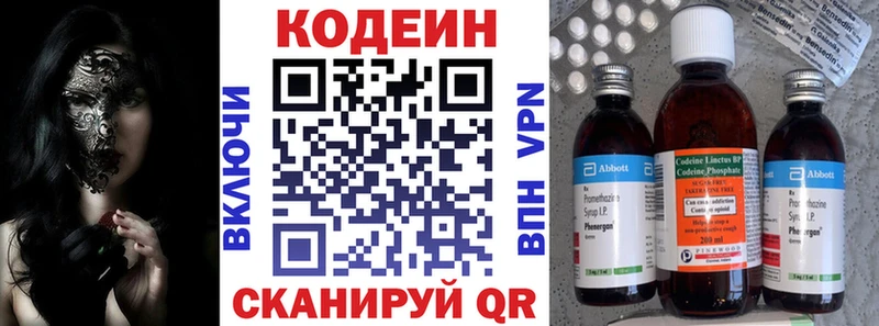 Codein напиток Lean (лин)  Кондопога 